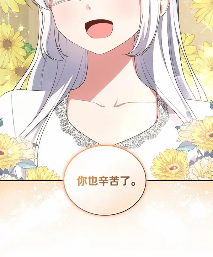 漫画《恶棍的宝贝女儿》70.眼见并非为实第68张图