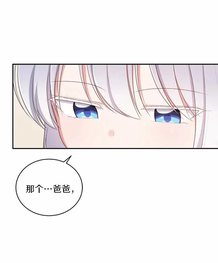 漫画《恶棍的宝贝女儿》70.眼见并非为实第72张图