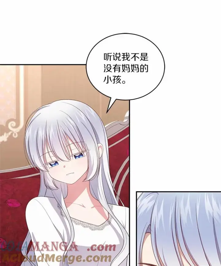 漫画《恶棍的宝贝女儿》70.眼见并非为实第73张图