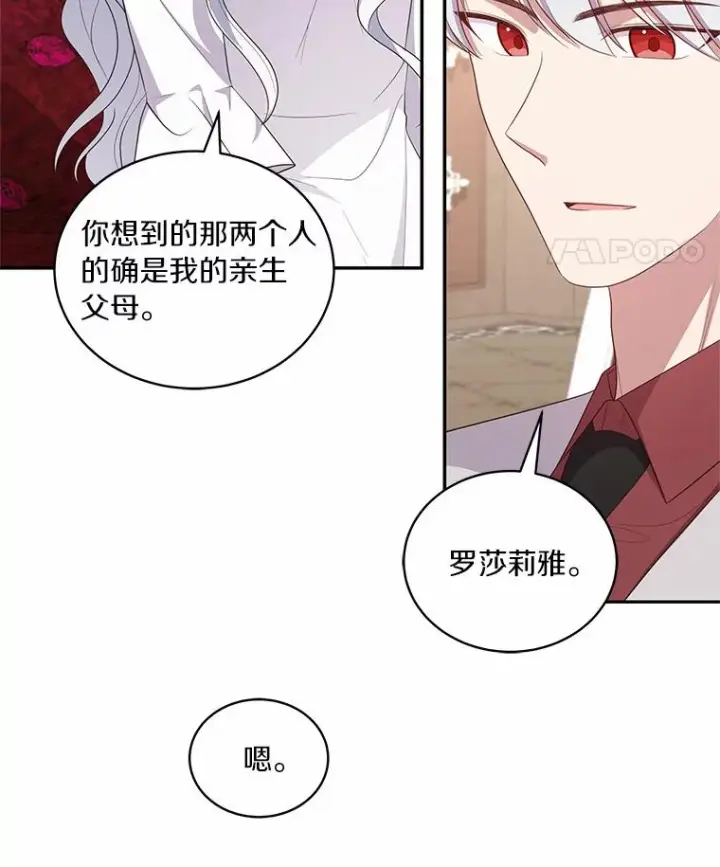 漫画《恶棍的宝贝女儿》70.眼见并非为实第74张图