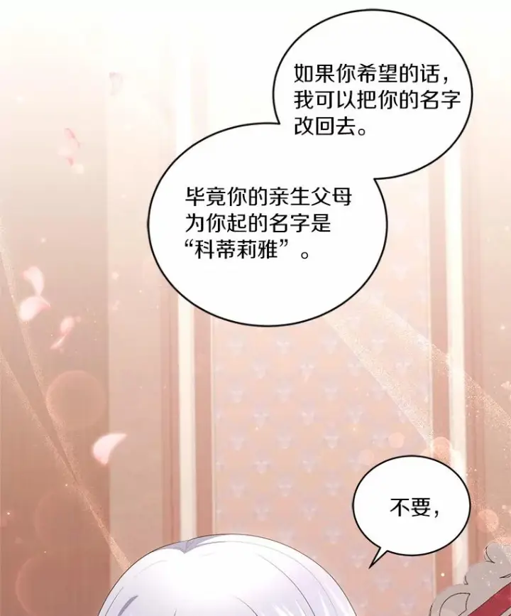 漫画《恶棍的宝贝女儿》70.眼见并非为实第75张图