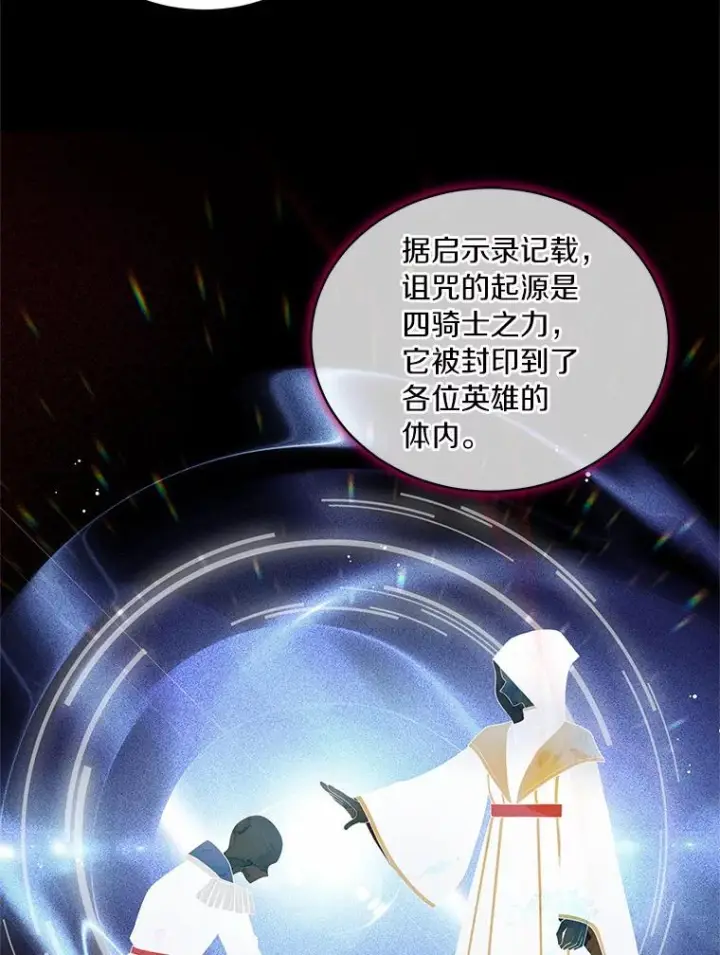 漫画《恶棍的宝贝女儿》70.眼见并非为实第80张图