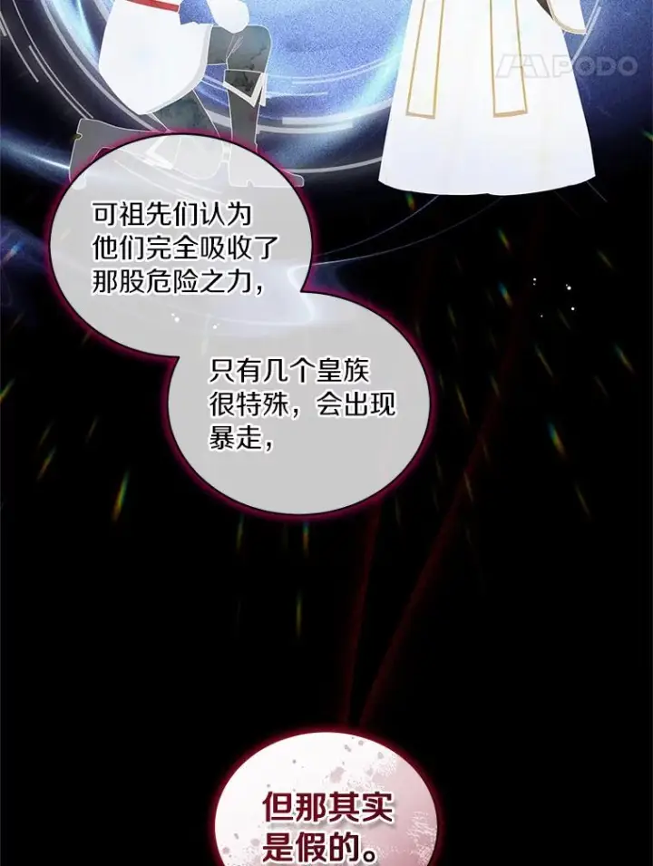 漫画《恶棍的宝贝女儿》70.眼见并非为实第81张图