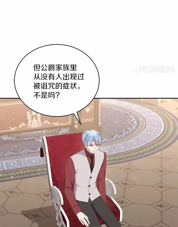 漫画《恶棍的宝贝女儿》70.眼见并非为实第84张图