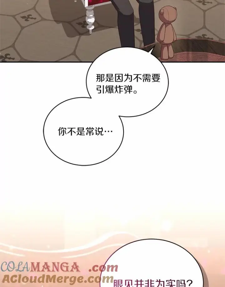 漫画《恶棍的宝贝女儿》70.眼见并非为实第85张图