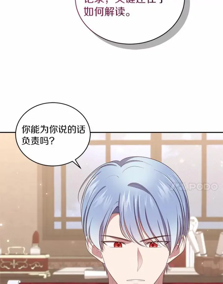 漫画《恶棍的宝贝女儿》70.眼见并非为实第87张图