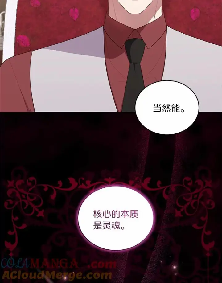 漫画《恶棍的宝贝女儿》70.眼见并非为实第88张图
