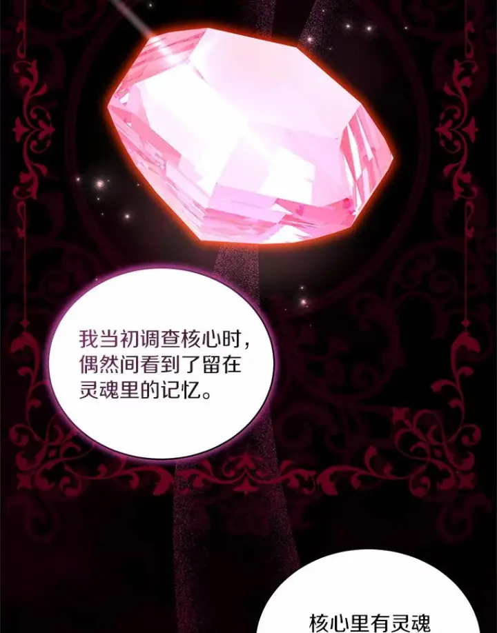 漫画《恶棍的宝贝女儿》70.眼见并非为实第89张图