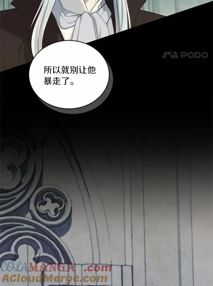 漫画《恶棍的宝贝女儿》70.眼见并非为实第94张图