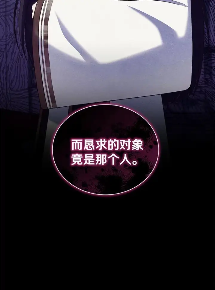 漫画《恶棍的宝贝女儿》70.眼见并非为实第96张图