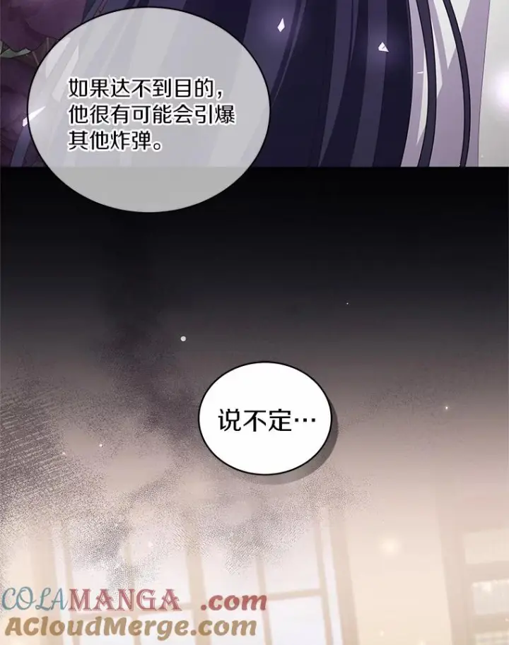 漫画《恶棍的宝贝女儿》71.针线活第10张图