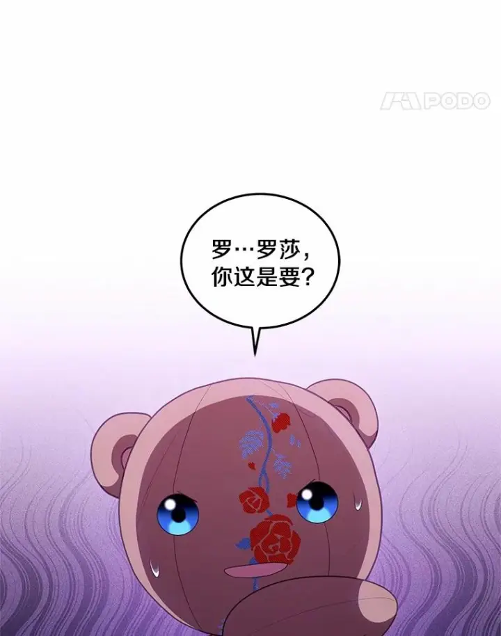 漫画《恶棍的宝贝女儿》71.针线活第15张图