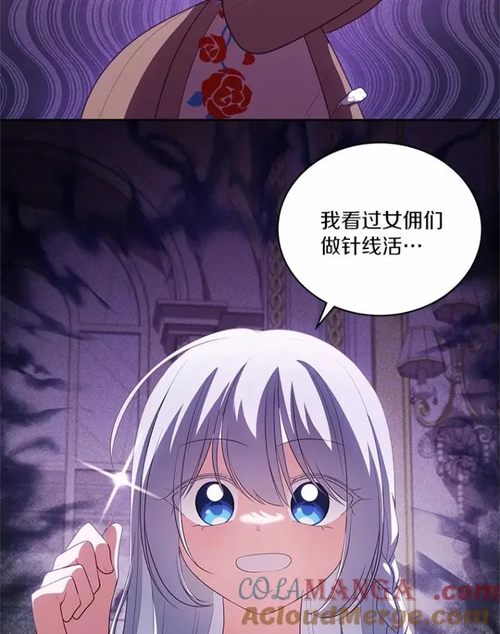 漫画《恶棍的宝贝女儿》71.针线活第16张图