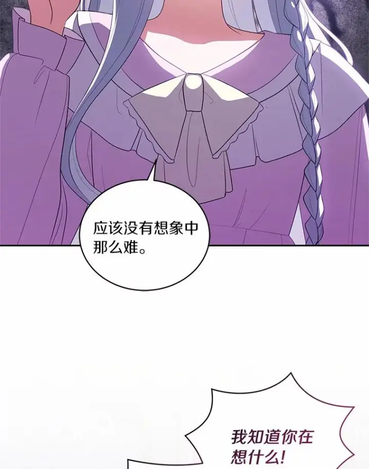漫画《恶棍的宝贝女儿》71.针线活第17张图