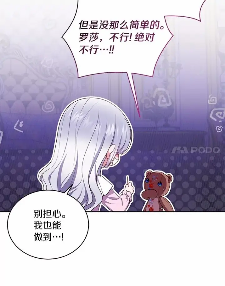 漫画《恶棍的宝贝女儿》71.针线活第18张图
