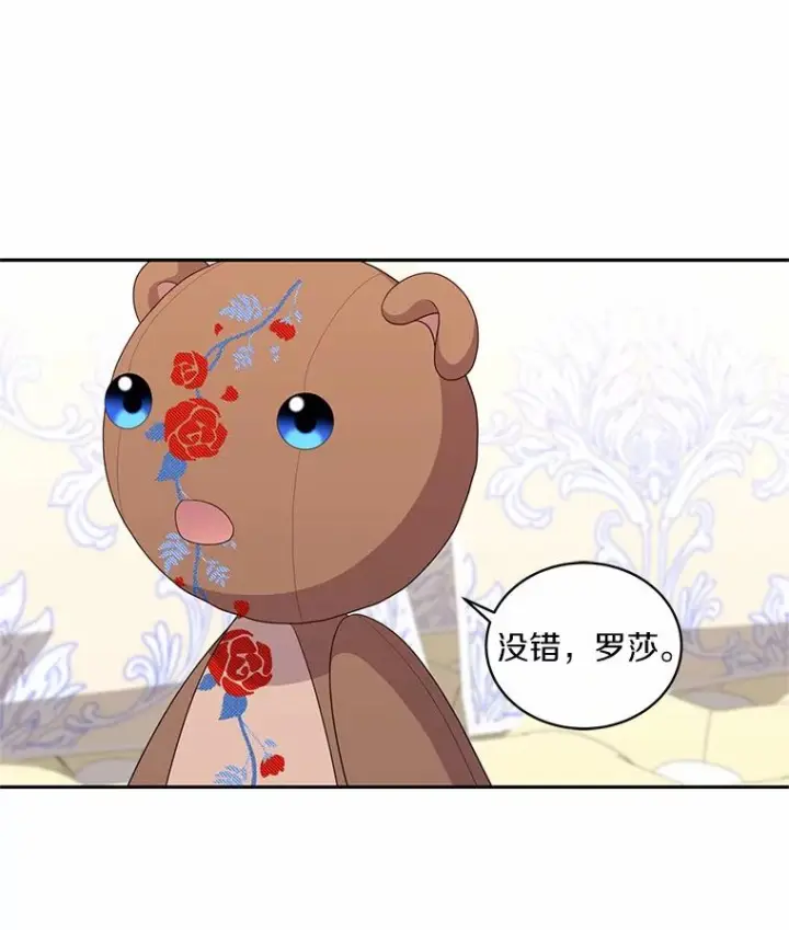 漫画《恶棍的宝贝女儿》71.针线活第23张图