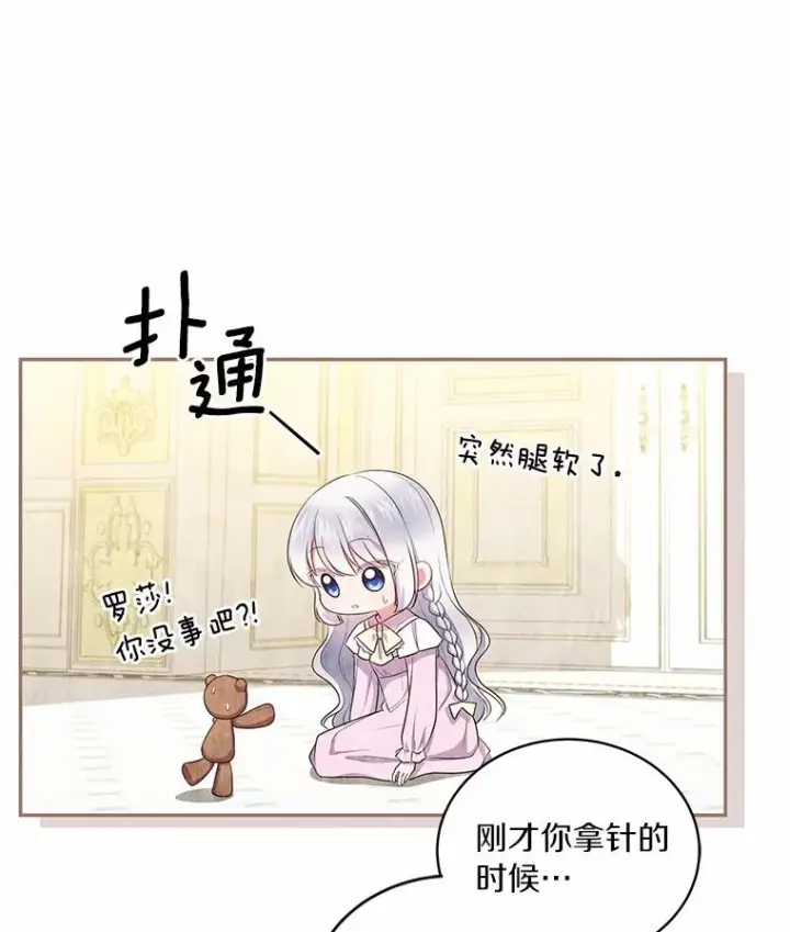 漫画《恶棍的宝贝女儿》71.针线活第24张图