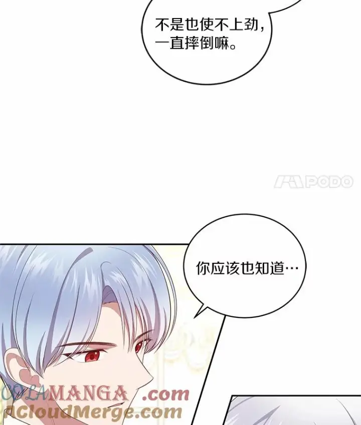 漫画《恶棍的宝贝女儿》71.针线活第25张图
