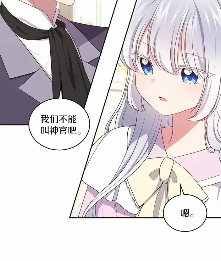 漫画《恶棍的宝贝女儿》71.针线活第26张图