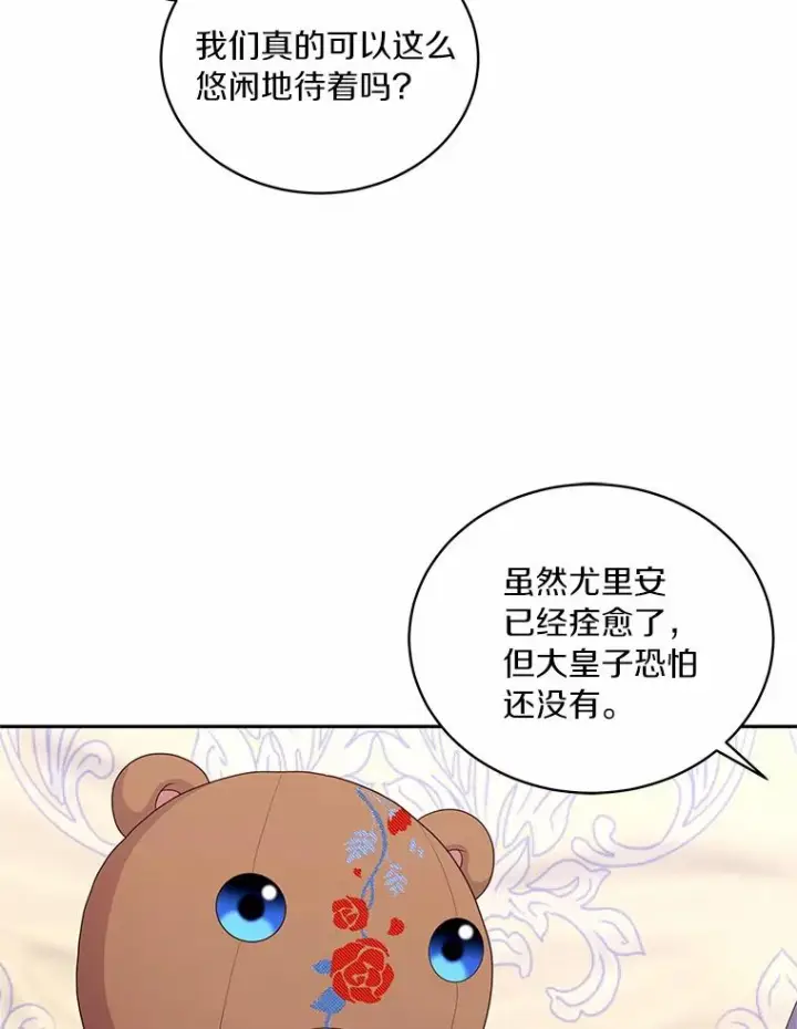 漫画《恶棍的宝贝女儿》71.针线活第33张图