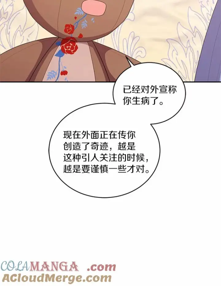 漫画《恶棍的宝贝女儿》71.针线活第34张图