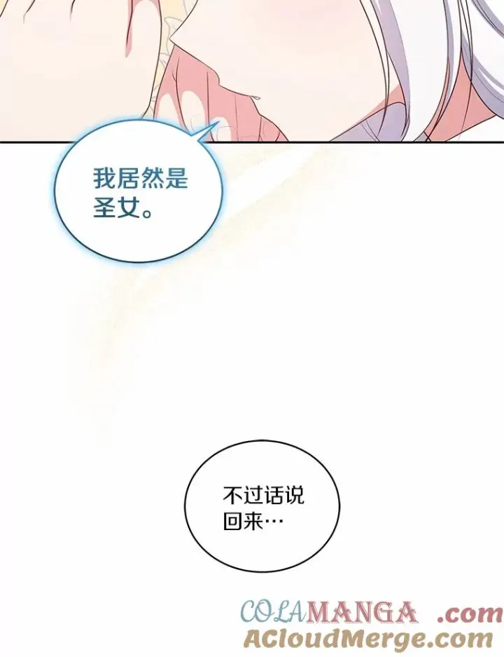 漫画《恶棍的宝贝女儿》71.针线活第37张图