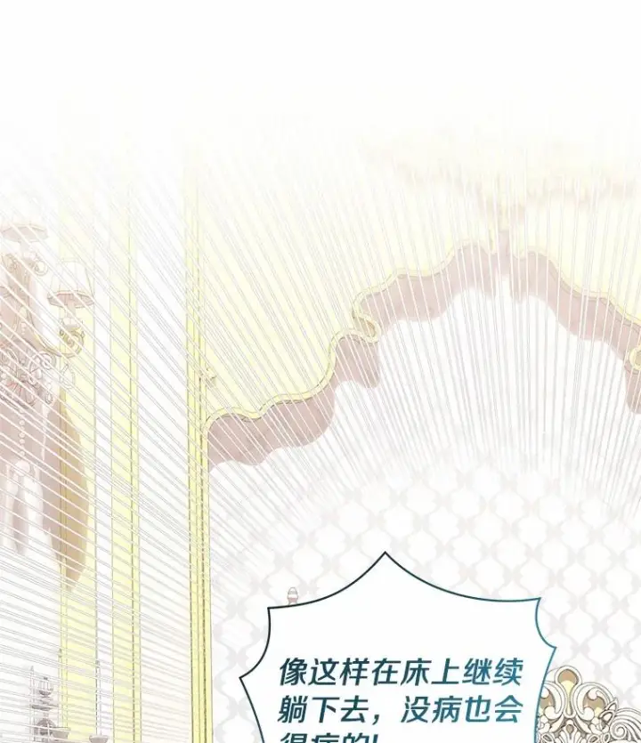 漫画《恶棍的宝贝女儿》71.针线活第38张图