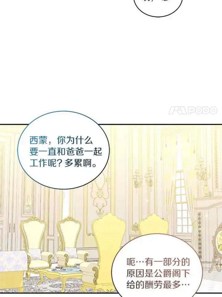 漫画《恶棍的宝贝女儿》71.针线活第53张图
