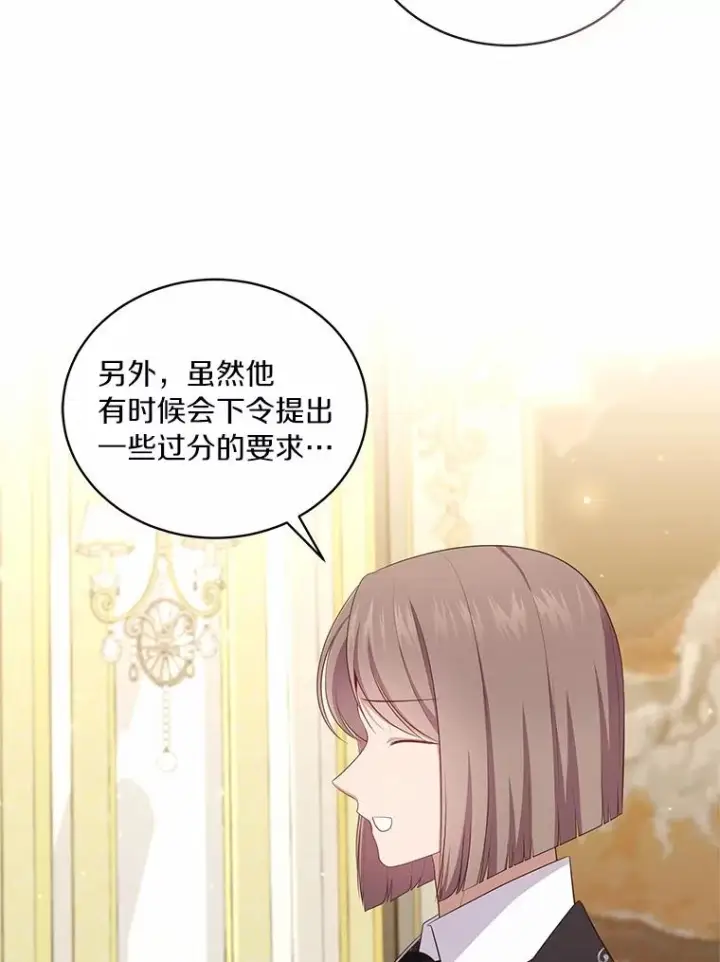 漫画《恶棍的宝贝女儿》71.针线活第54张图