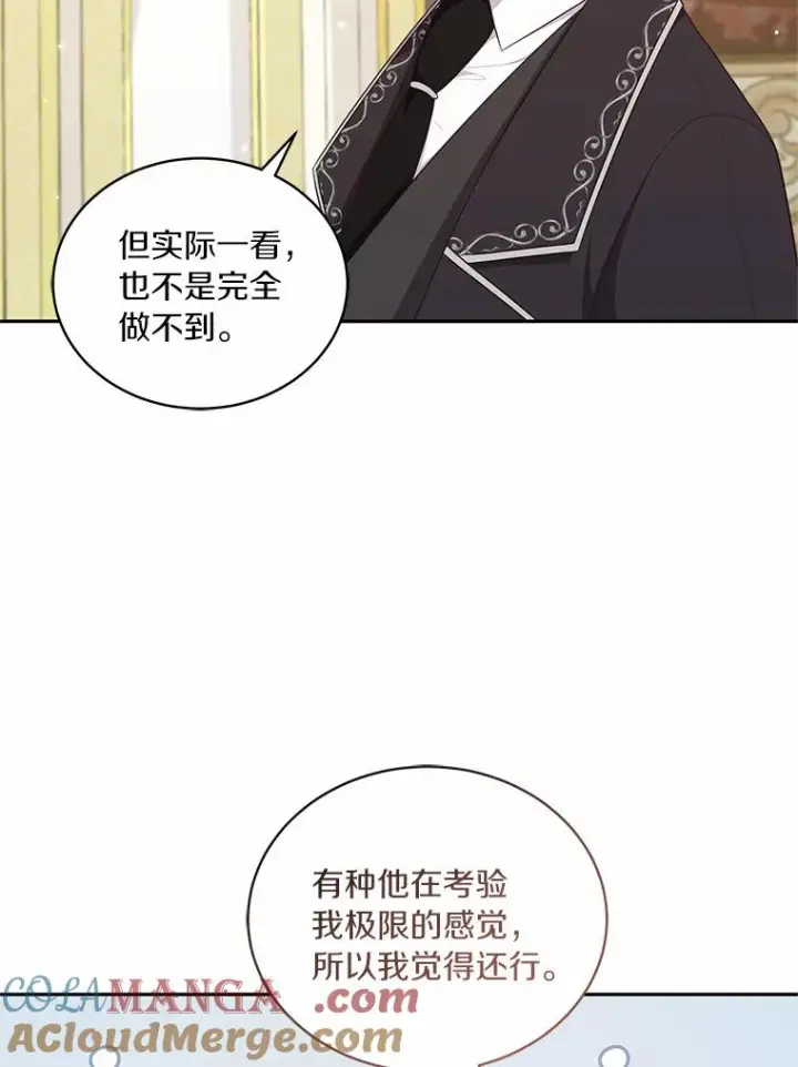 漫画《恶棍的宝贝女儿》71.针线活第55张图