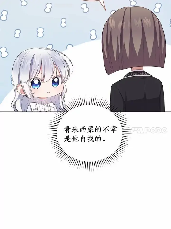 漫画《恶棍的宝贝女儿》71.针线活第56张图