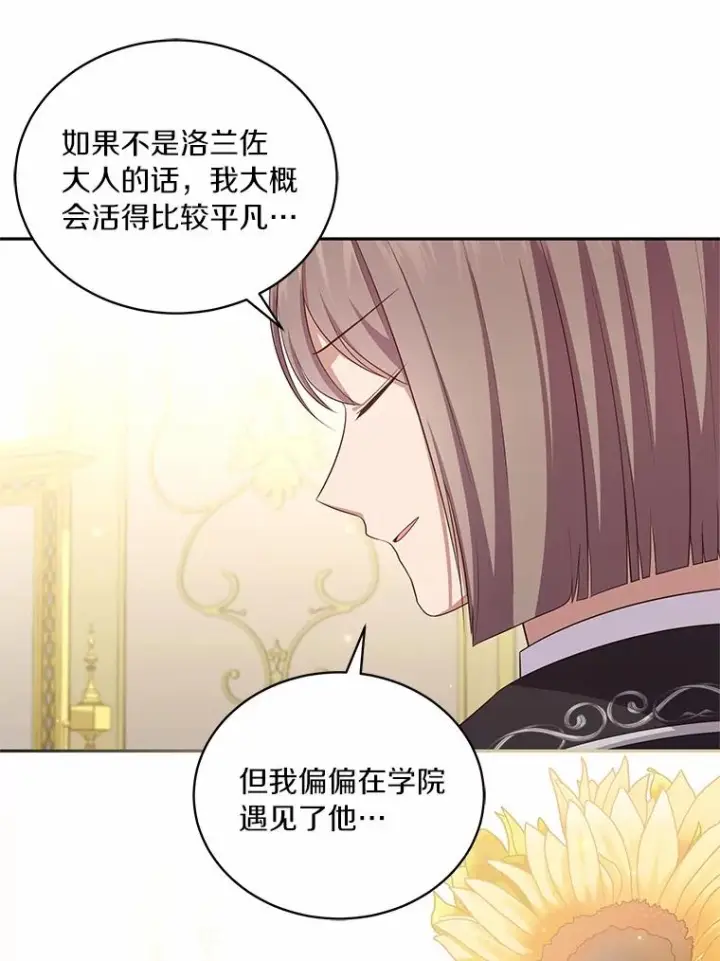 漫画《恶棍的宝贝女儿》71.针线活第57张图