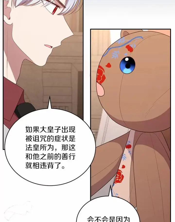 漫画《恶棍的宝贝女儿》71.针线活第6张图