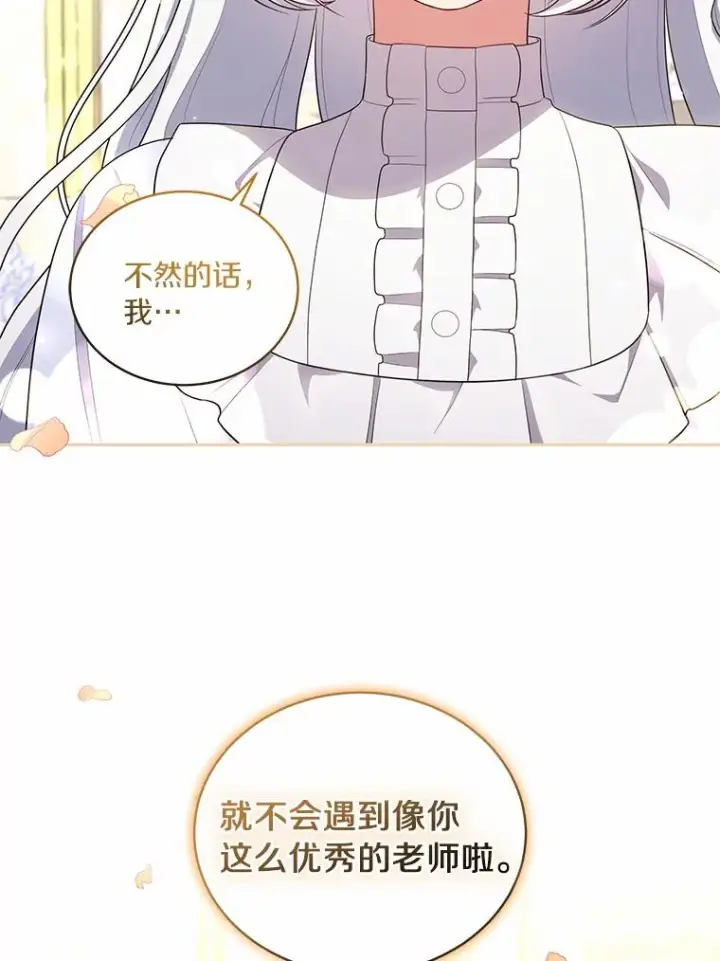 漫画《恶棍的宝贝女儿》71.针线活第60张图