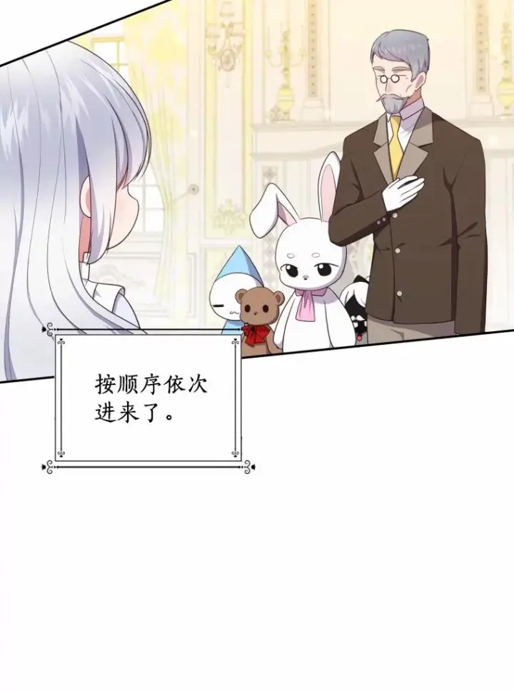 漫画《恶棍的宝贝女儿》71.针线活第65张图
