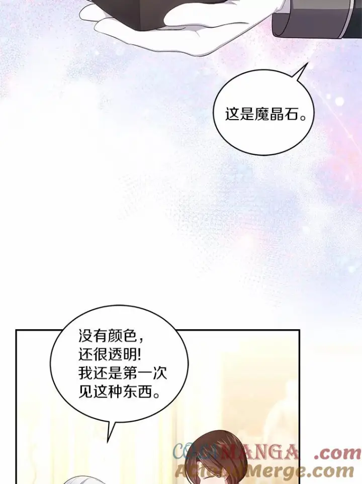 漫画《恶棍的宝贝女儿》71.针线活第67张图