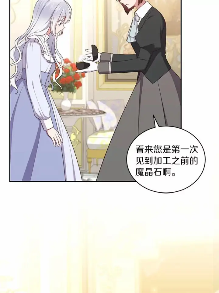 漫画《恶棍的宝贝女儿》71.针线活第68张图