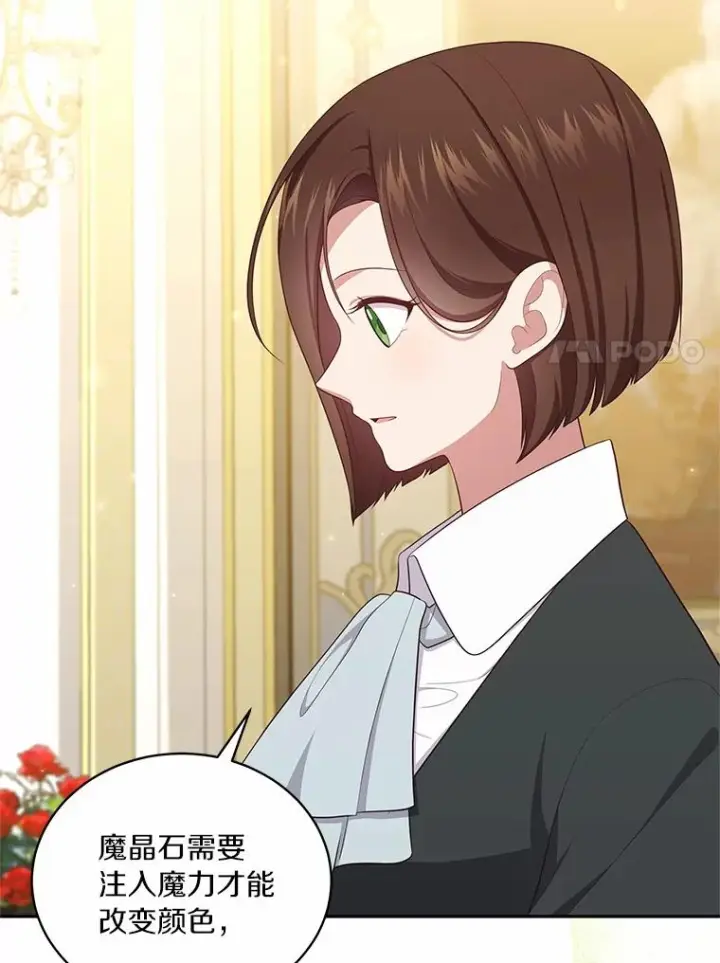 漫画《恶棍的宝贝女儿》71.针线活第69张图