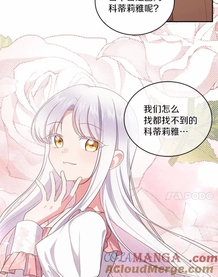漫画《恶棍的宝贝女儿》71.针线活第7张图