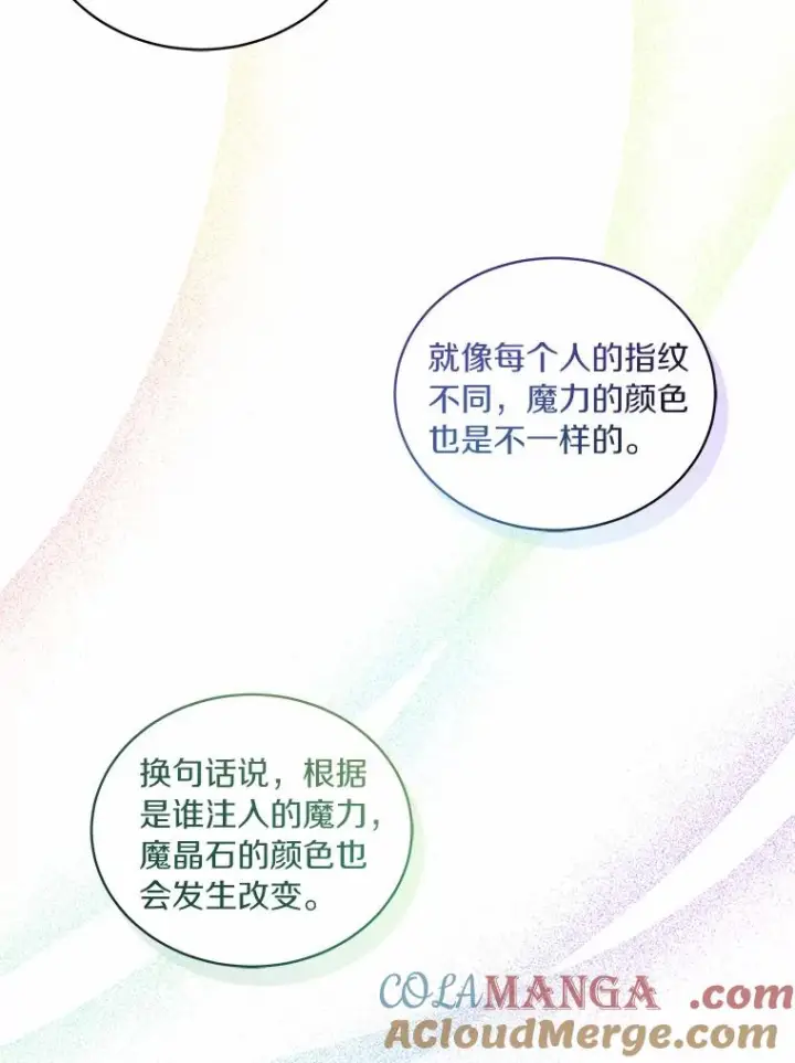 漫画《恶棍的宝贝女儿》71.针线活第70张图