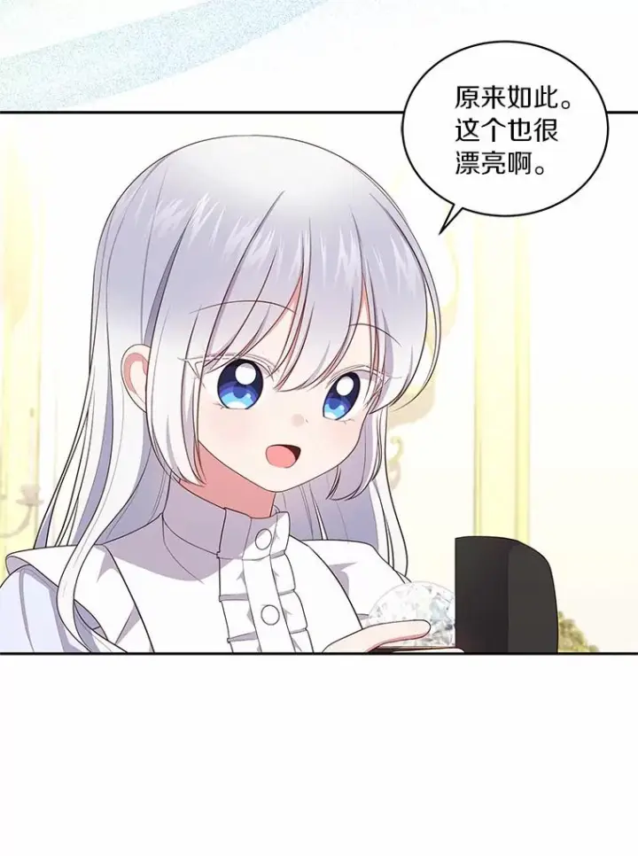 漫画《恶棍的宝贝女儿》71.针线活第71张图