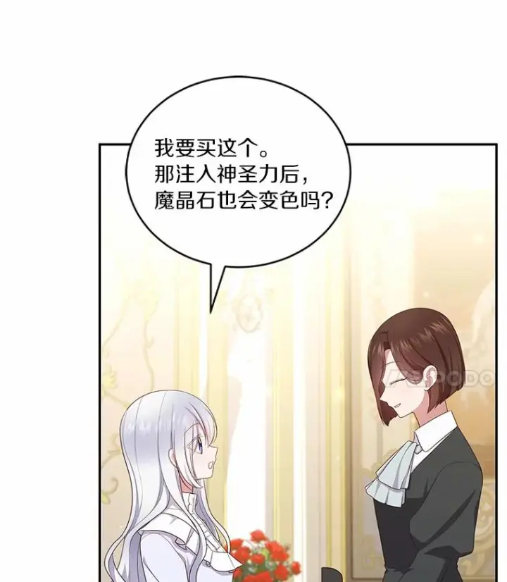 漫画《恶棍的宝贝女儿》71.针线活第72张图