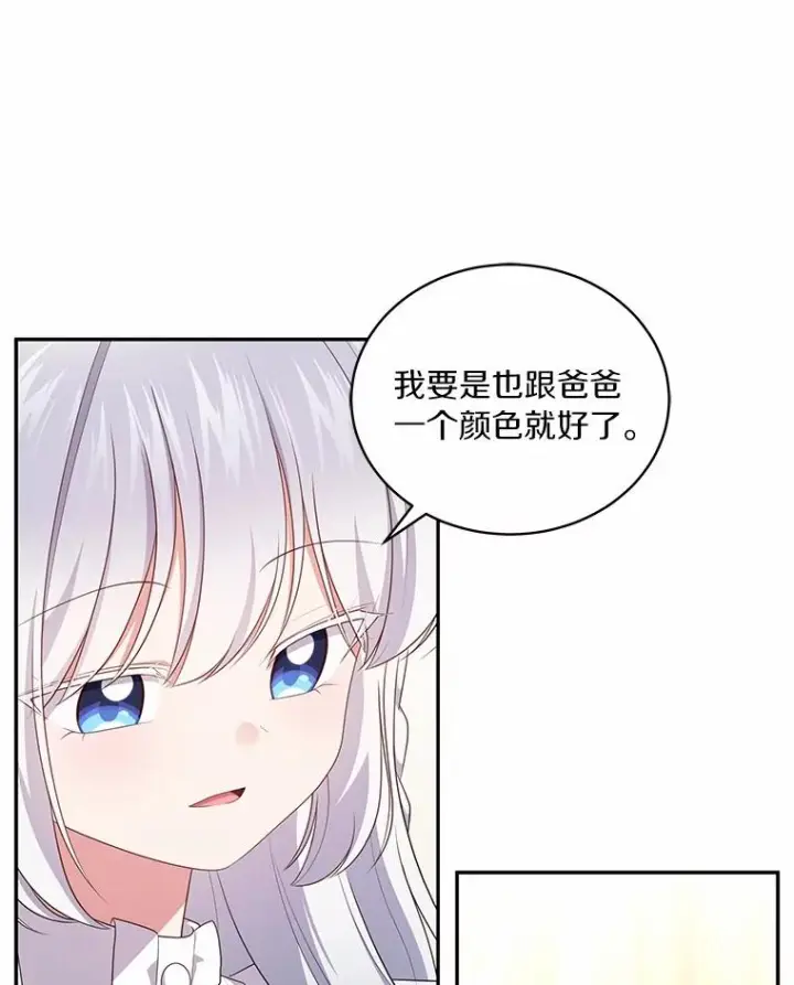 漫画《恶棍的宝贝女儿》71.针线活第77张图