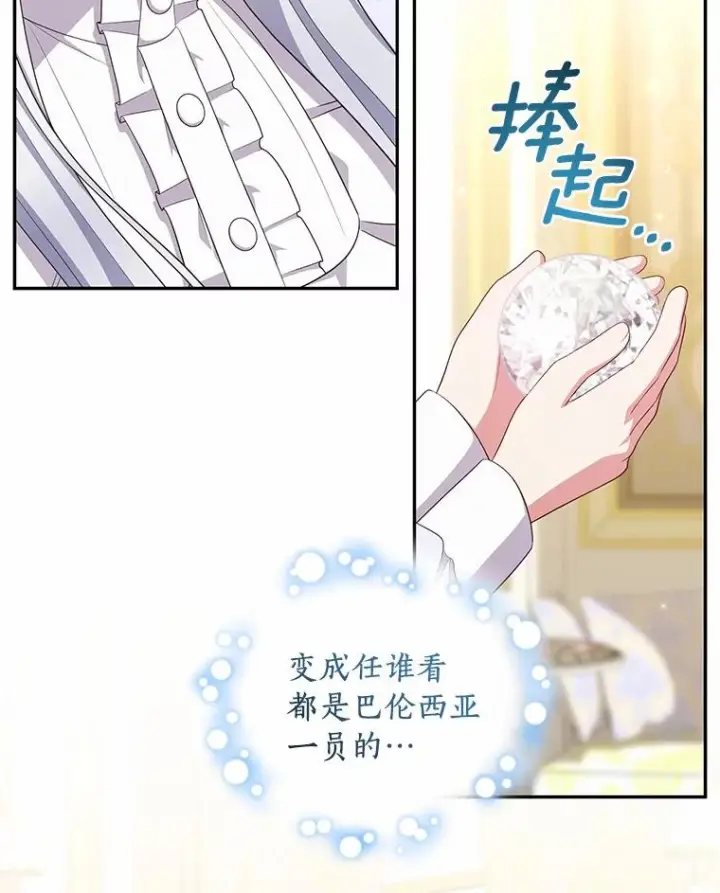 漫画《恶棍的宝贝女儿》71.针线活第78张图