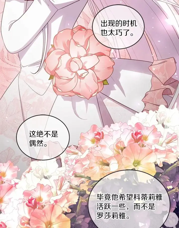 漫画《恶棍的宝贝女儿》71.针线活第8张图