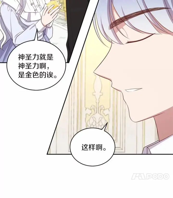 漫画《恶棍的宝贝女儿》71.针线活第86张图