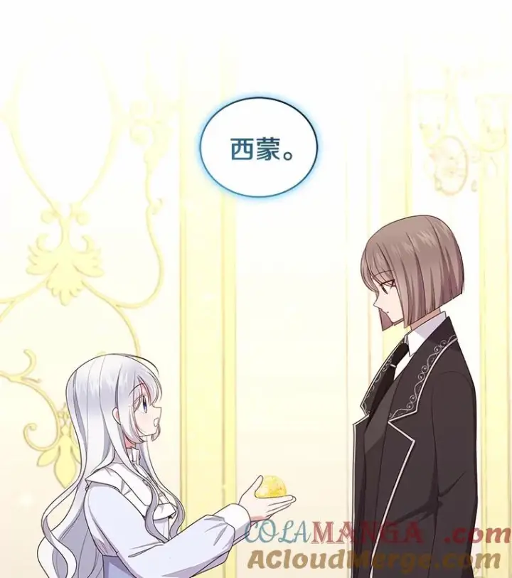 漫画《恶棍的宝贝女儿》71.针线活第91张图