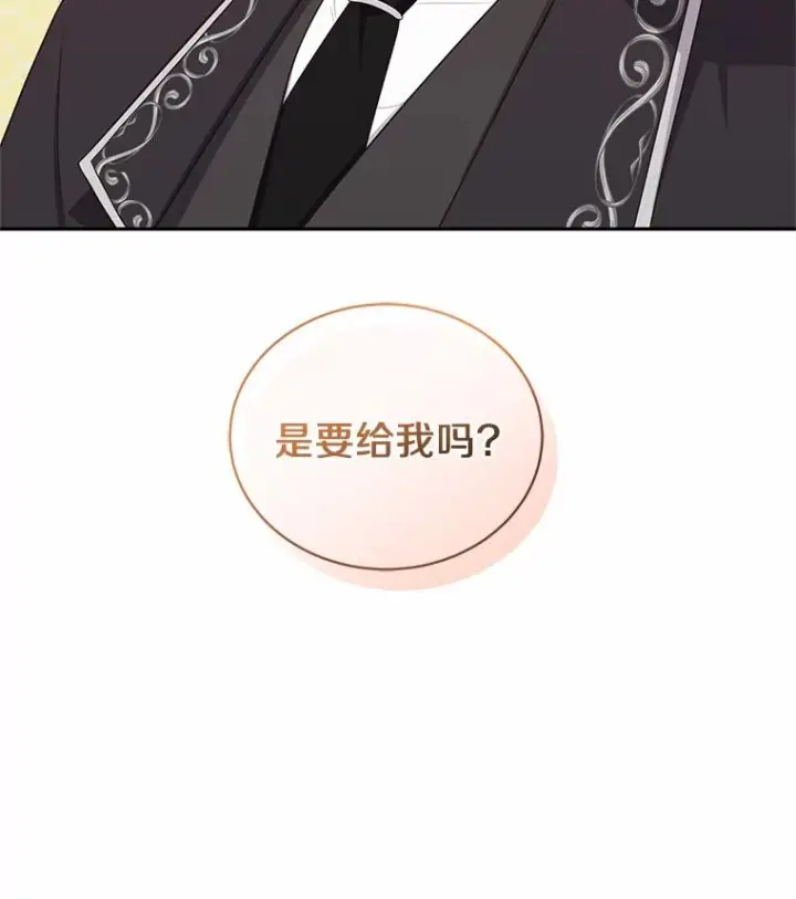 漫画《恶棍的宝贝女儿》71.针线活第96张图