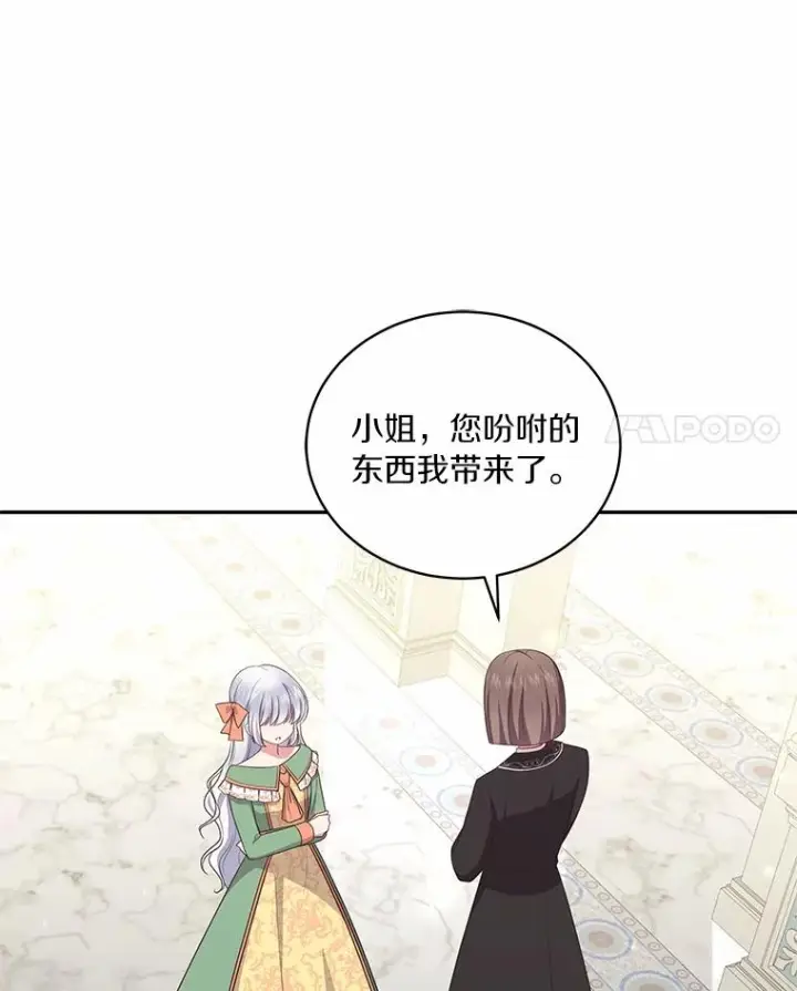 漫画《恶棍的宝贝女儿》72.贵重的礼物第16张图