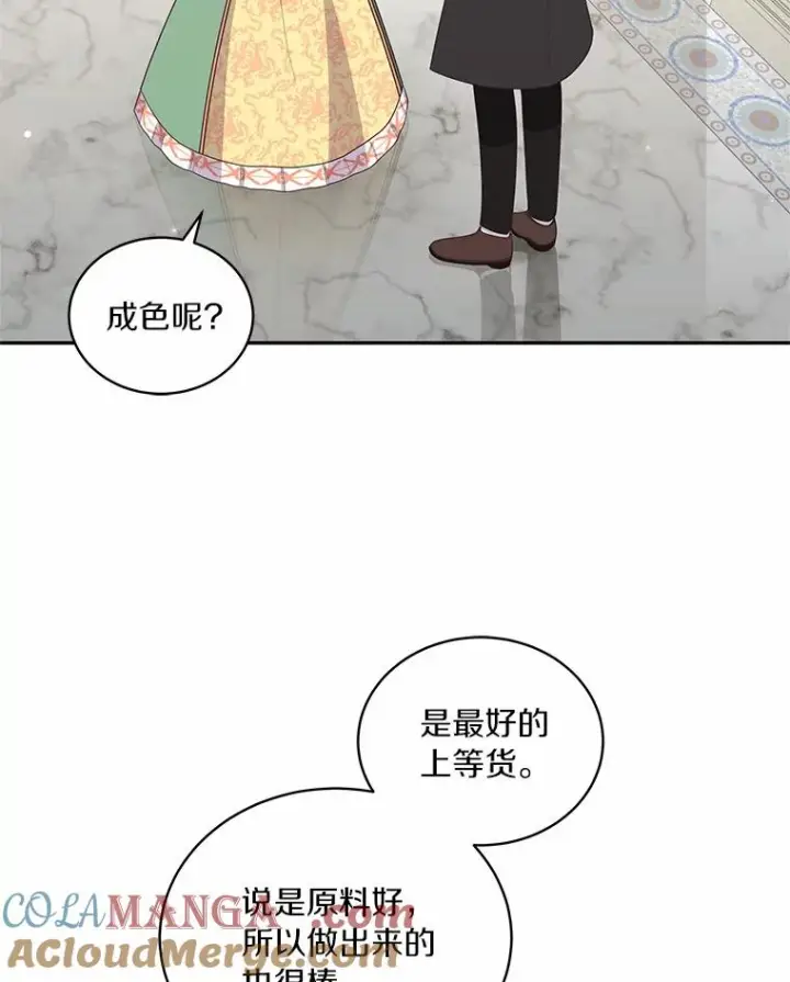 漫画《恶棍的宝贝女儿》72.贵重的礼物第17张图